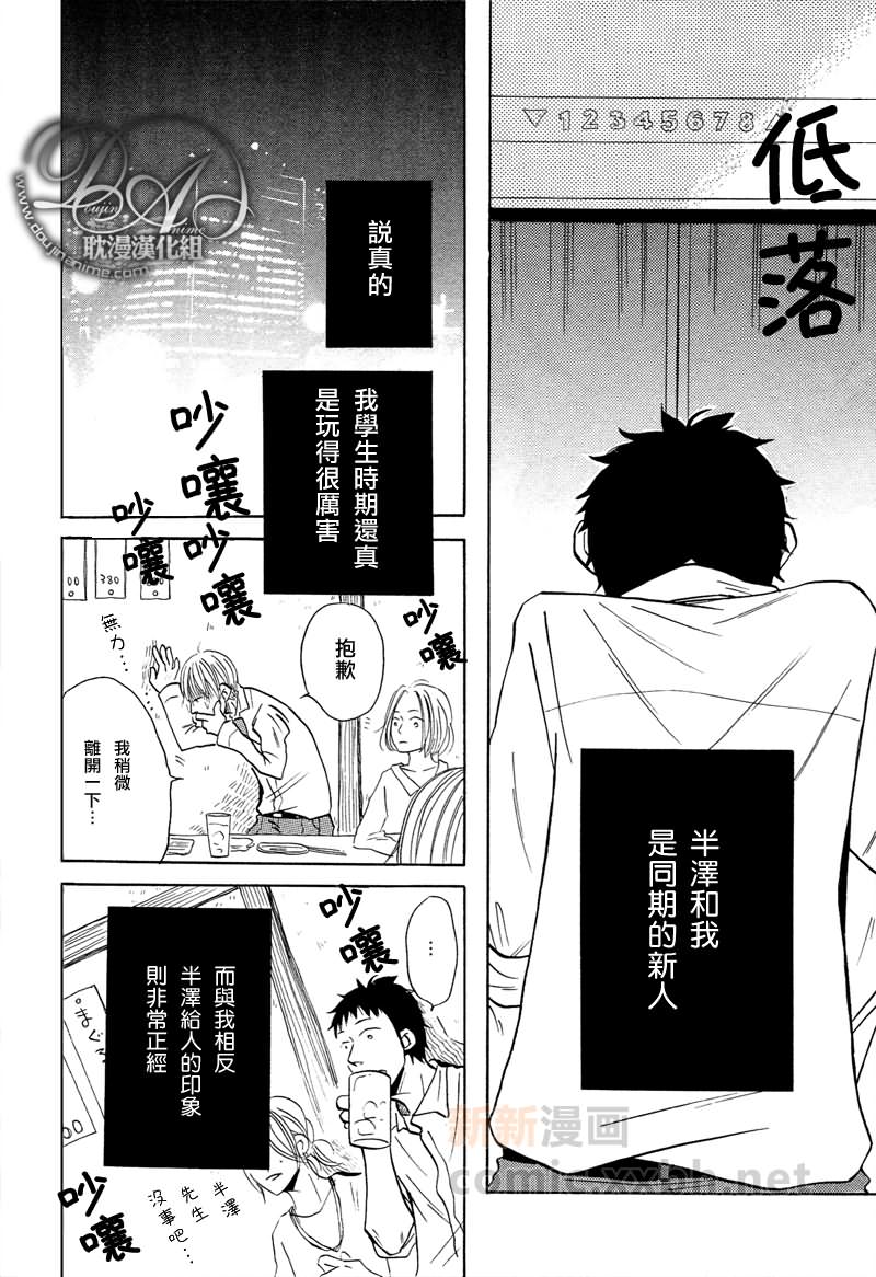 《电梯中展开的、办公室恋爱》漫画最新章节第1话免费下拉式在线观看章节第【10】张图片