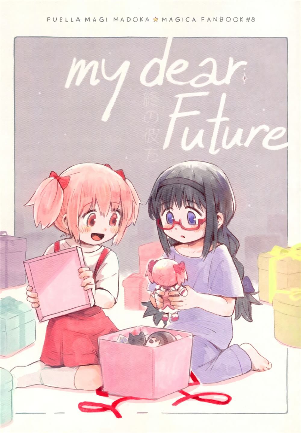 《my dear future》漫画最新章节第1话免费下拉式在线观看章节第【1】张图片