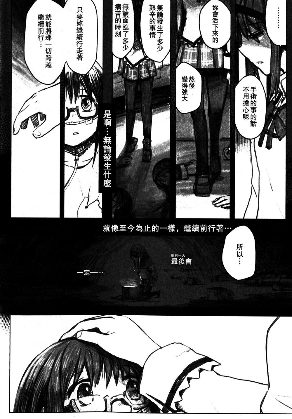 《my dear future》漫画最新章节第1话免费下拉式在线观看章节第【21】张图片