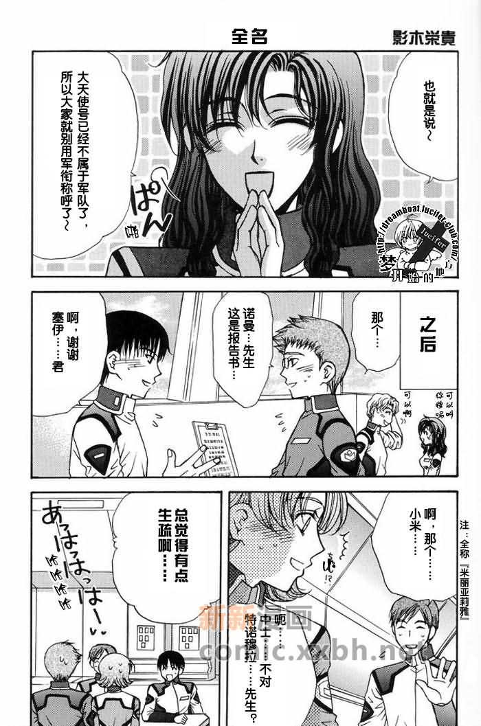 《带我去月球》漫画最新章节第1卷免费下拉式在线观看章节第【74】张图片