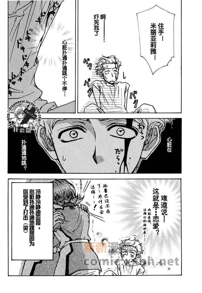 《带我去月球》漫画最新章节第1卷免费下拉式在线观看章节第【71】张图片