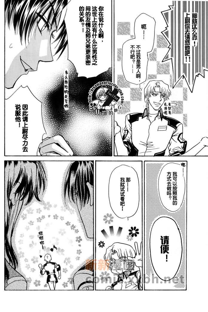 《带我去月球》漫画最新章节第1卷免费下拉式在线观看章节第【20】张图片