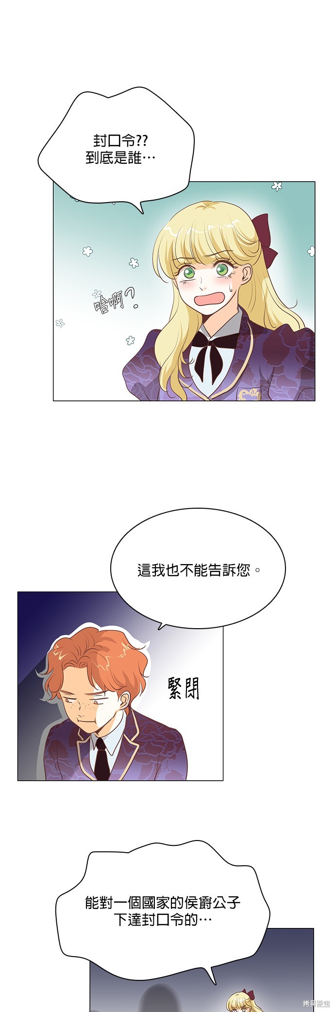 《皇女殿下是红娘》漫画最新章节第74话免费下拉式在线观看章节第【19】张图片