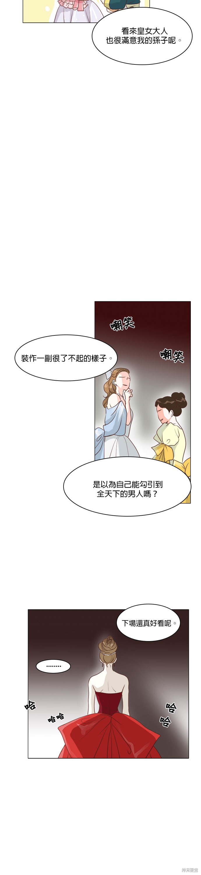 《皇女殿下是红娘》漫画最新章节第13话免费下拉式在线观看章节第【11】张图片