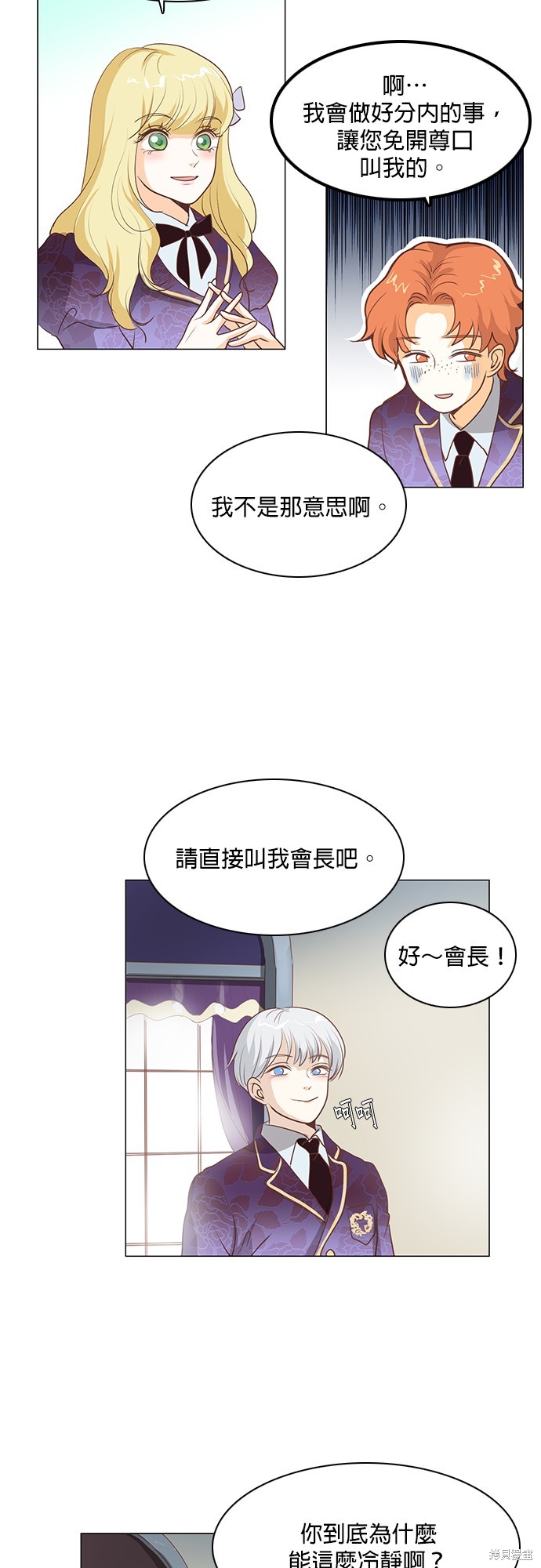 《皇女殿下是红娘》漫画最新章节第77话免费下拉式在线观看章节第【4】张图片