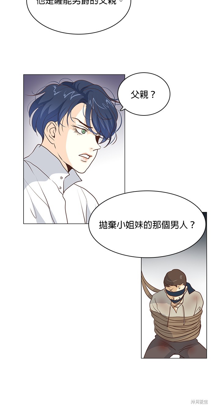 《皇女殿下是红娘》漫画最新章节第70话免费下拉式在线观看章节第【29】张图片