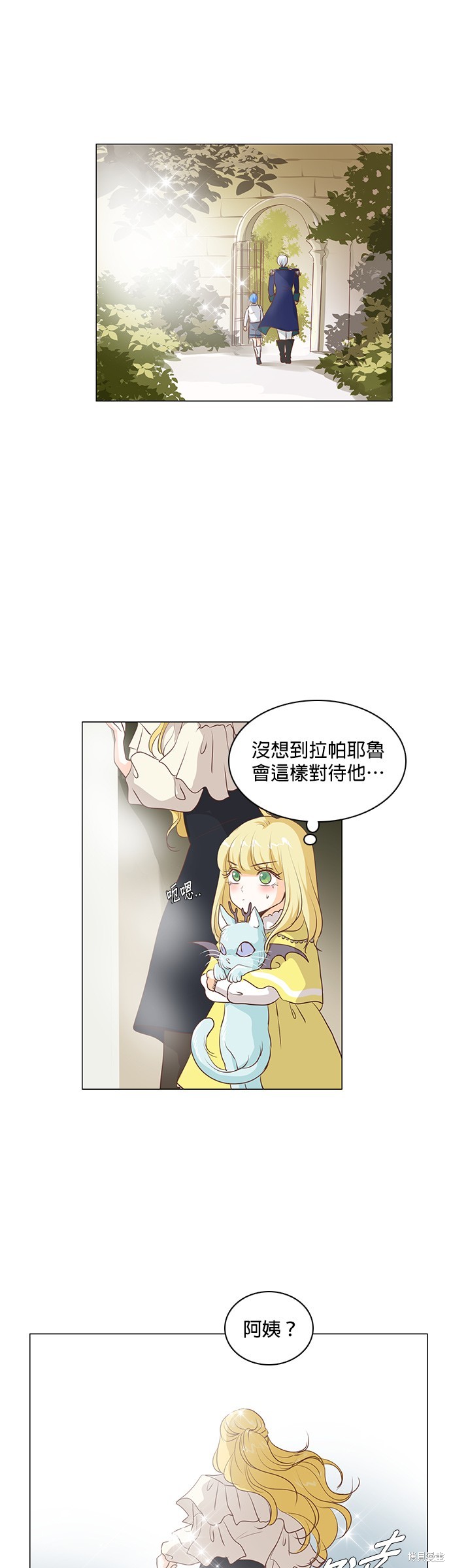 《皇女殿下是红娘》漫画最新章节第55话免费下拉式在线观看章节第【21】张图片