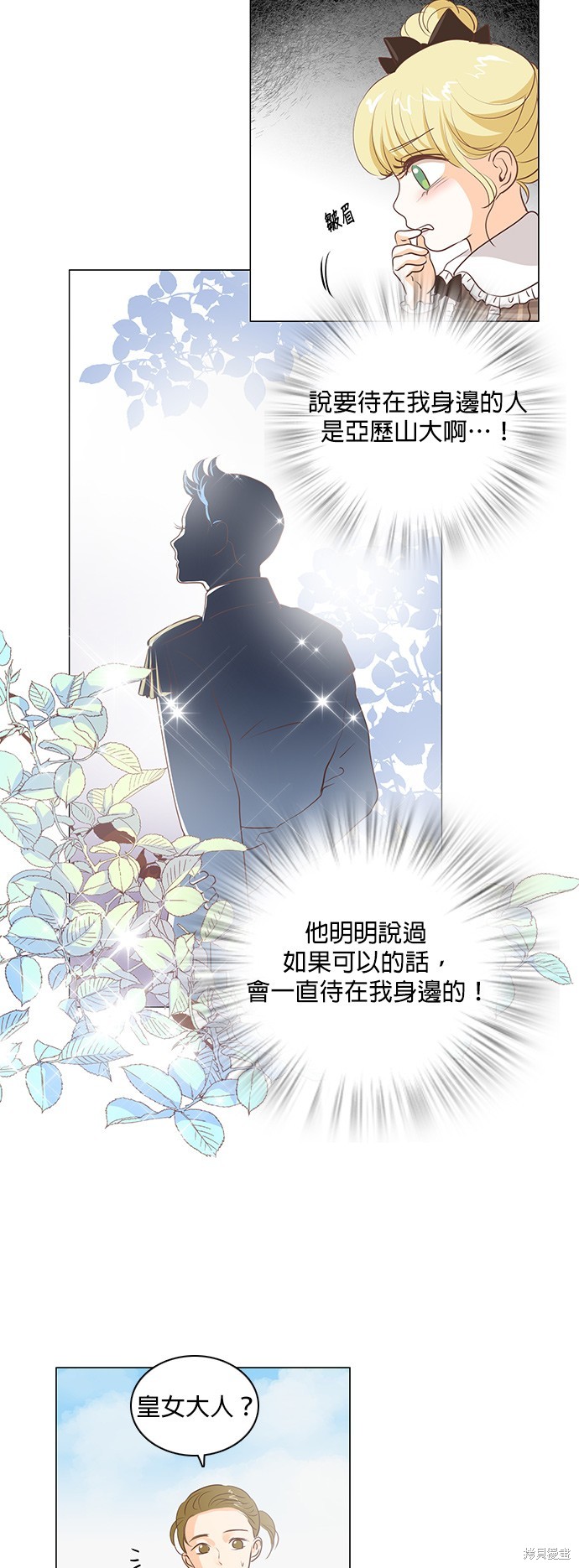 《皇女殿下是红娘》漫画最新章节第62话免费下拉式在线观看章节第【23】张图片