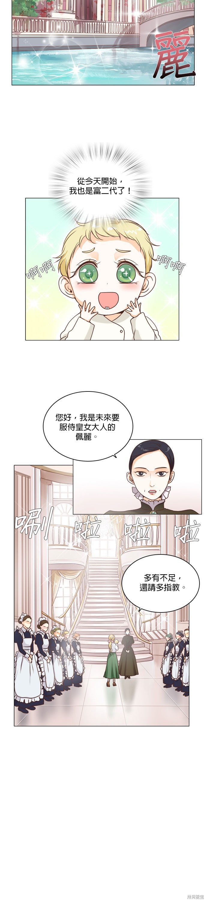 《皇女殿下是红娘》漫画最新章节第3话免费下拉式在线观看章节第【4】张图片