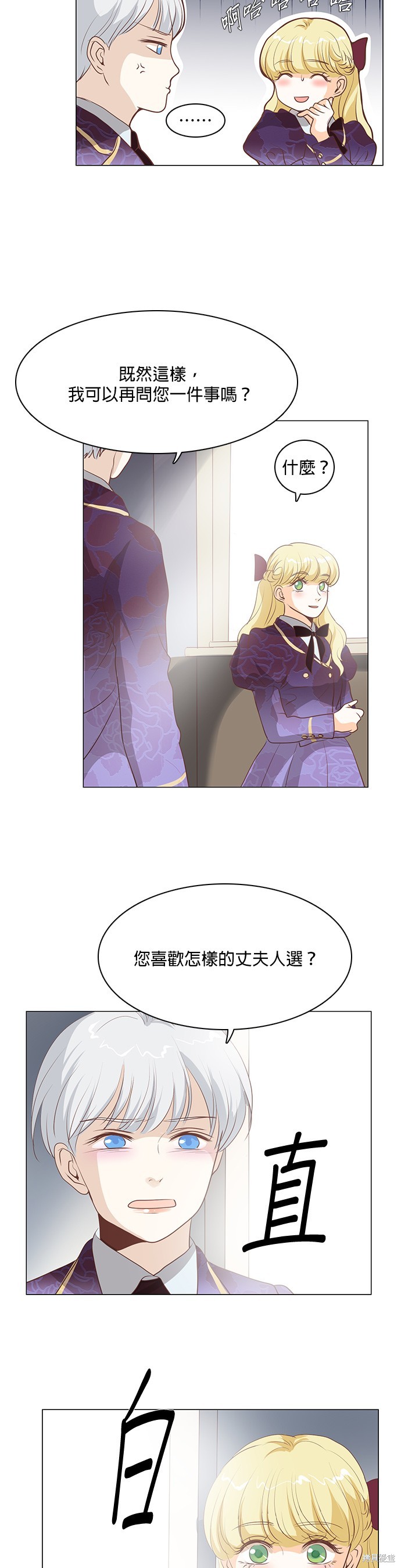 《皇女殿下是红娘》漫画最新章节第79话免费下拉式在线观看章节第【8】张图片