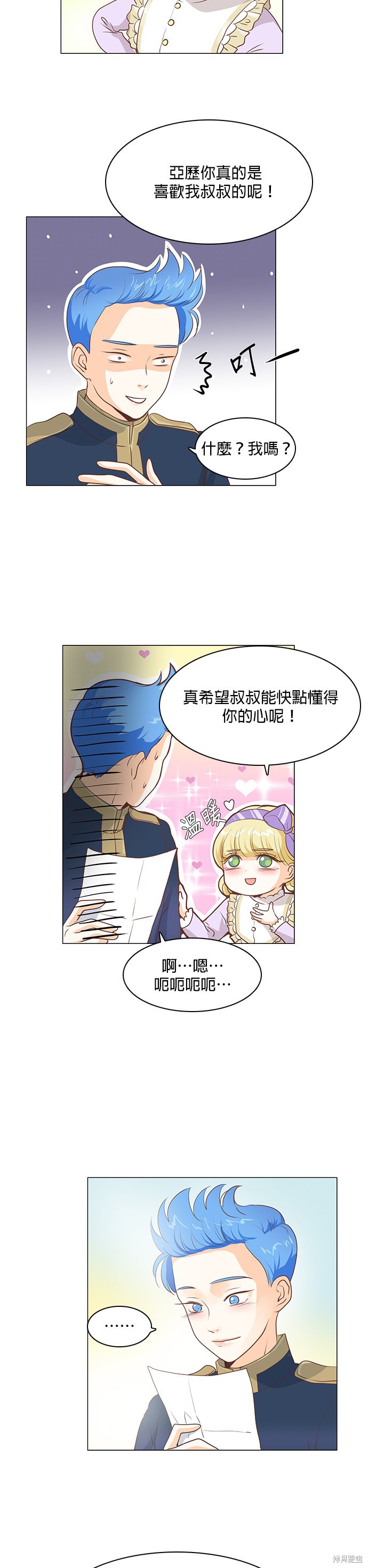 《皇女殿下是红娘》漫画最新章节第34话免费下拉式在线观看章节第【11】张图片