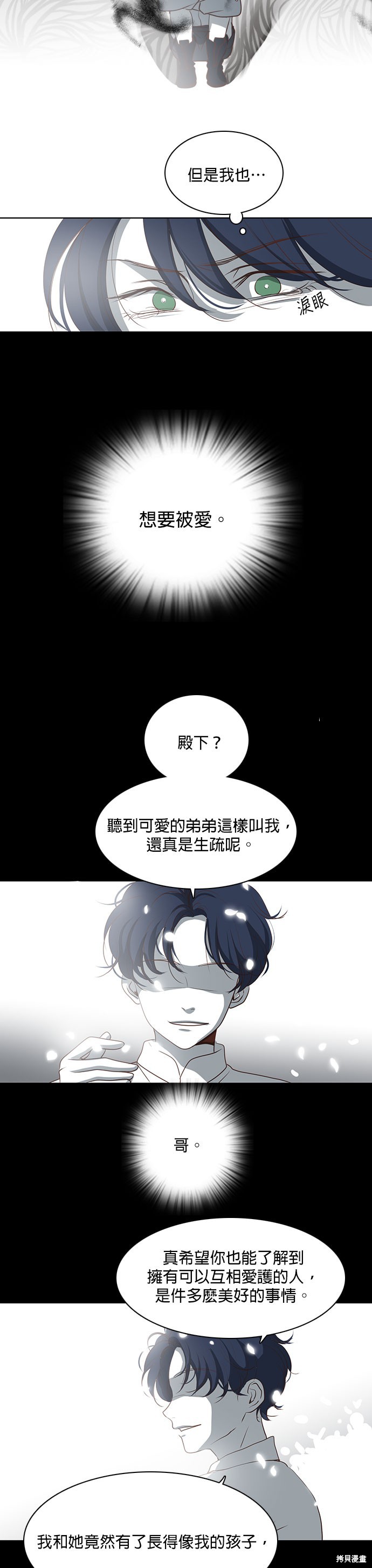 《皇女殿下是红娘》漫画最新章节第19话免费下拉式在线观看章节第【6】张图片