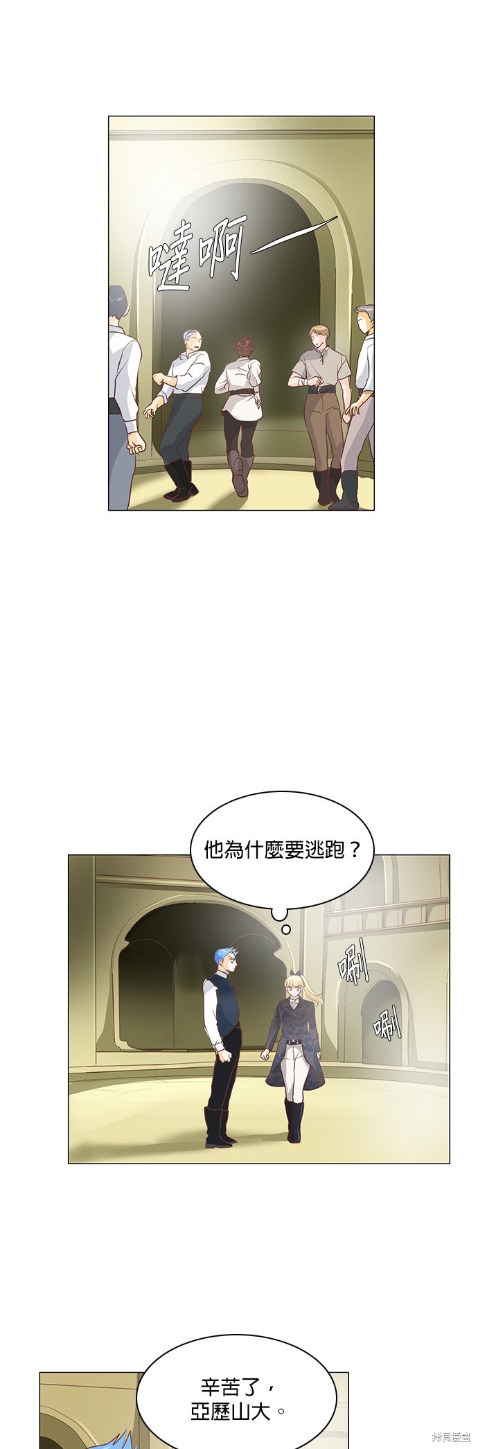 《皇女殿下是红娘》漫画最新章节第80话免费下拉式在线观看章节第【27】张图片