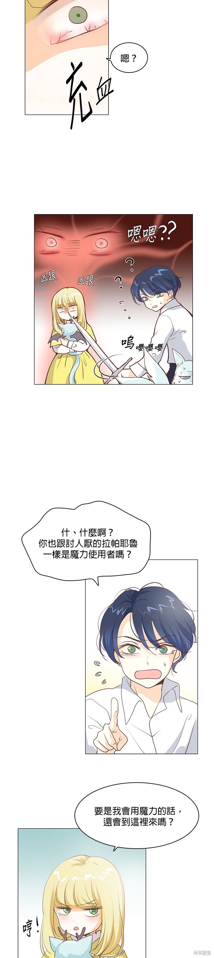 《皇女殿下是红娘》漫画最新章节第53话免费下拉式在线观看章节第【6】张图片