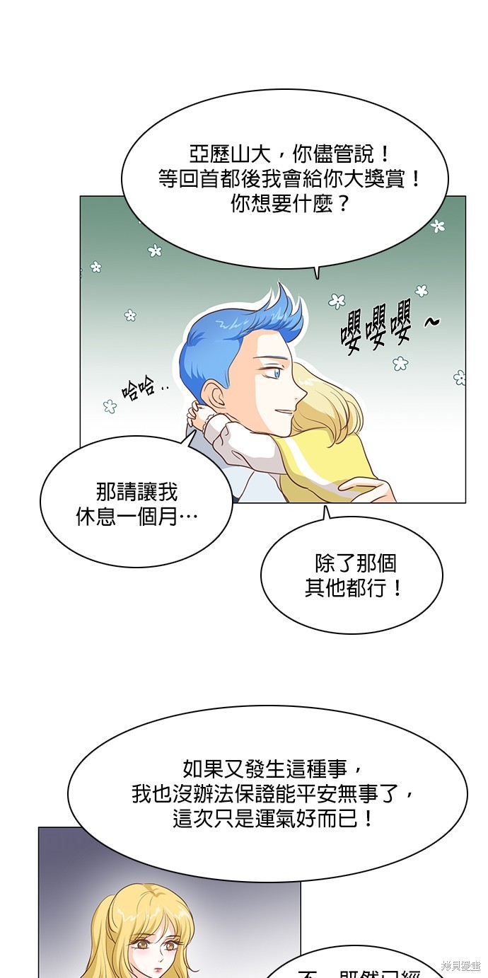 《皇女殿下是红娘》漫画最新章节第56话免费下拉式在线观看章节第【26】张图片