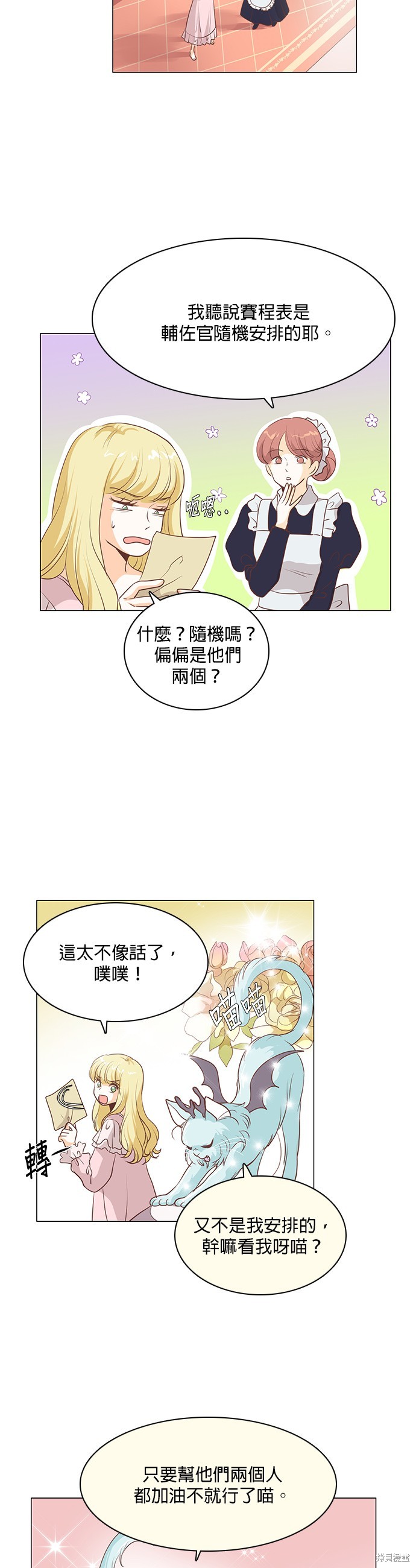 《皇女殿下是红娘》漫画最新章节第84话免费下拉式在线观看章节第【7】张图片