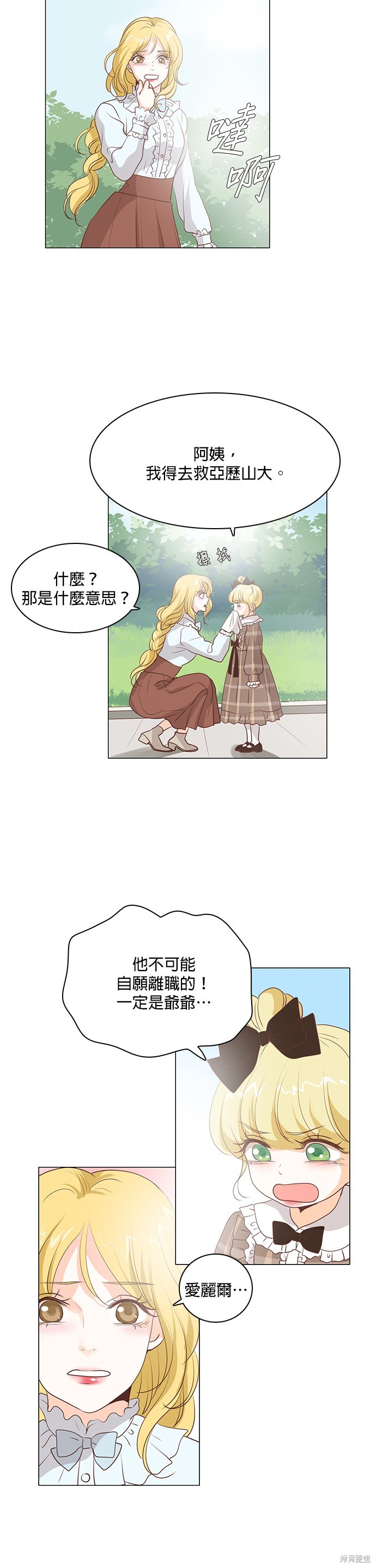 《皇女殿下是红娘》漫画最新章节第63话免费下拉式在线观看章节第【4】张图片