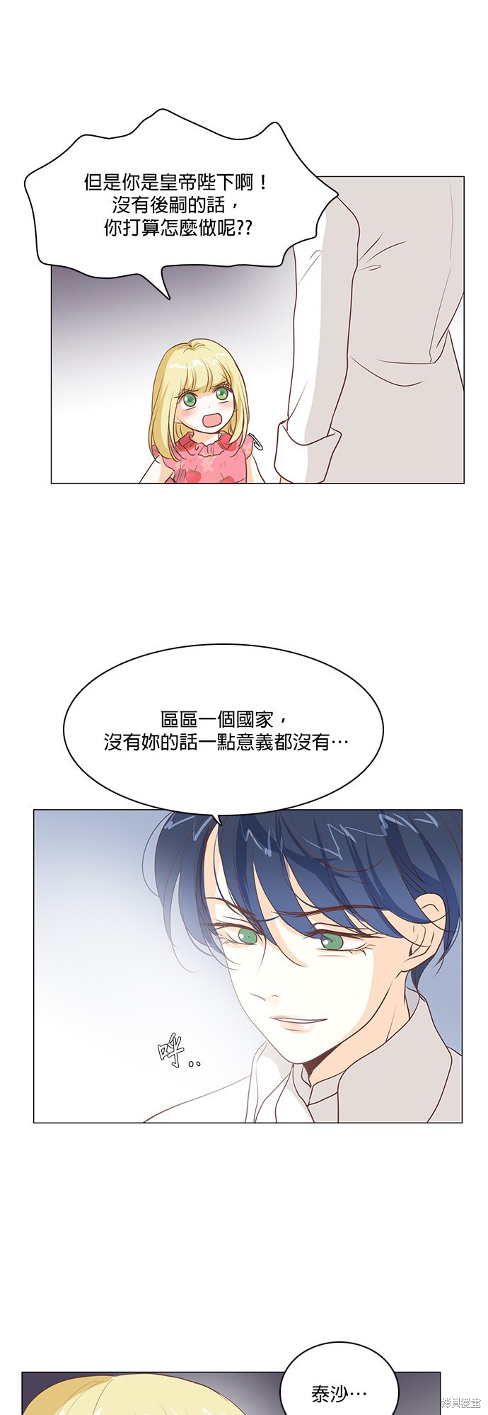 《皇女殿下是红娘》漫画最新章节第28话免费下拉式在线观看章节第【21】张图片