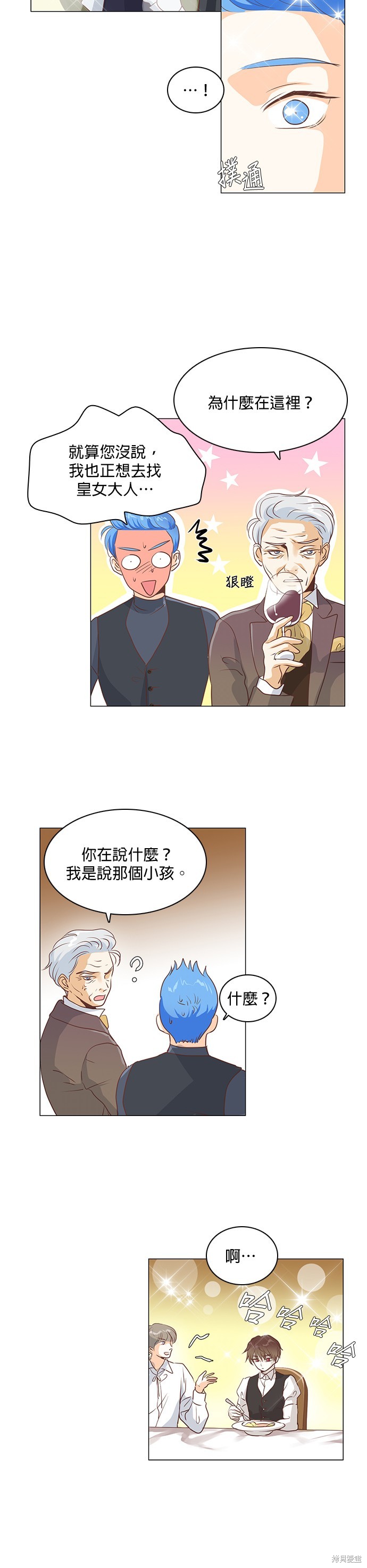 《皇女殿下是红娘》漫画最新章节第47话免费下拉式在线观看章节第【20】张图片