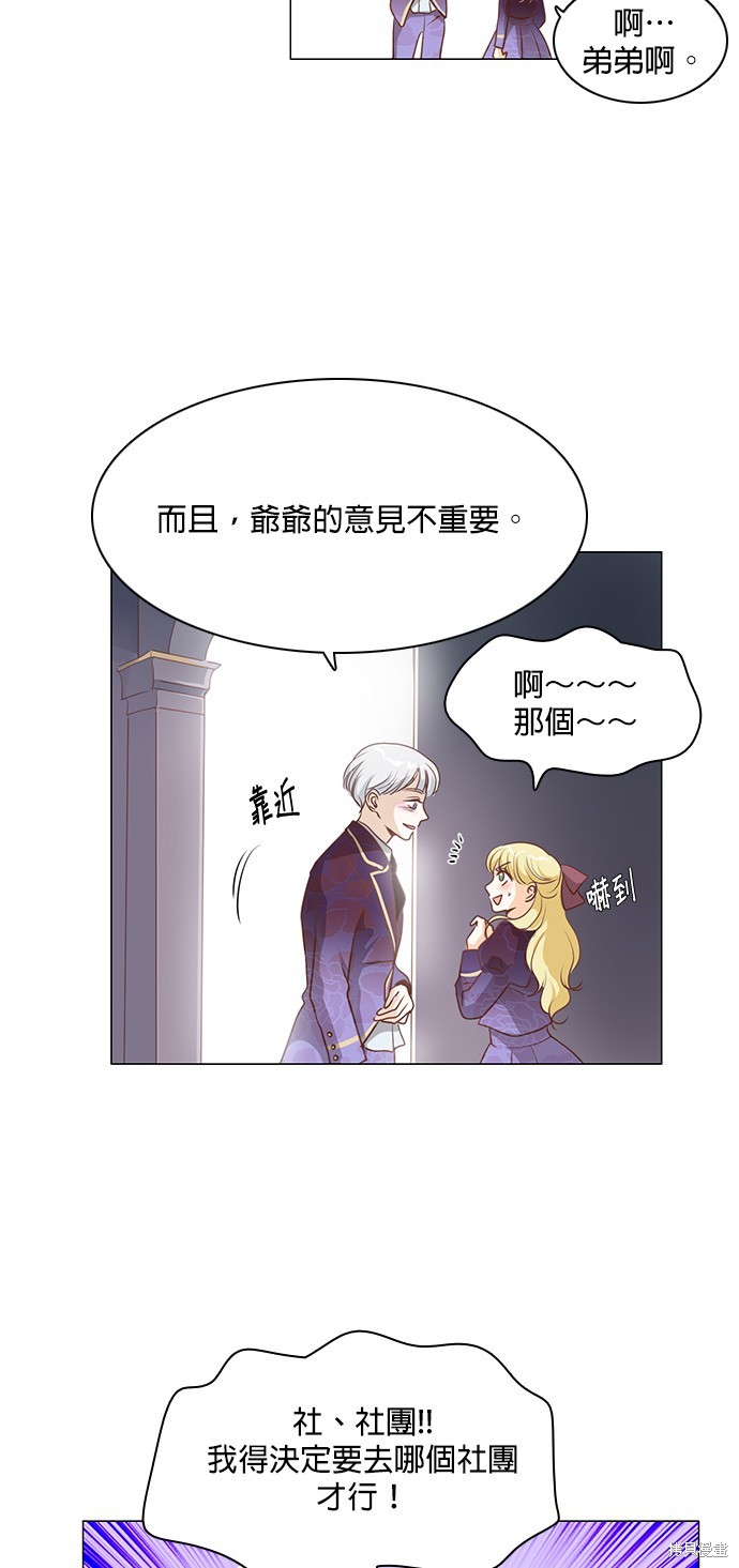 《皇女殿下是红娘》漫画最新章节第73话免费下拉式在线观看章节第【27】张图片