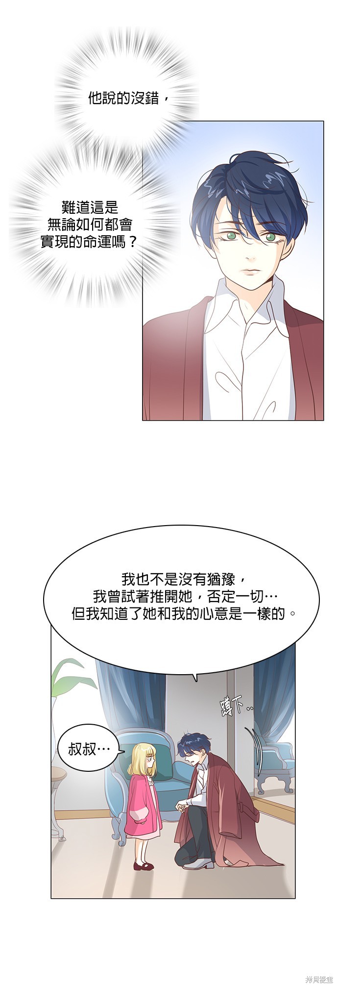 《皇女殿下是红娘》漫画最新章节第61话免费下拉式在线观看章节第【21】张图片