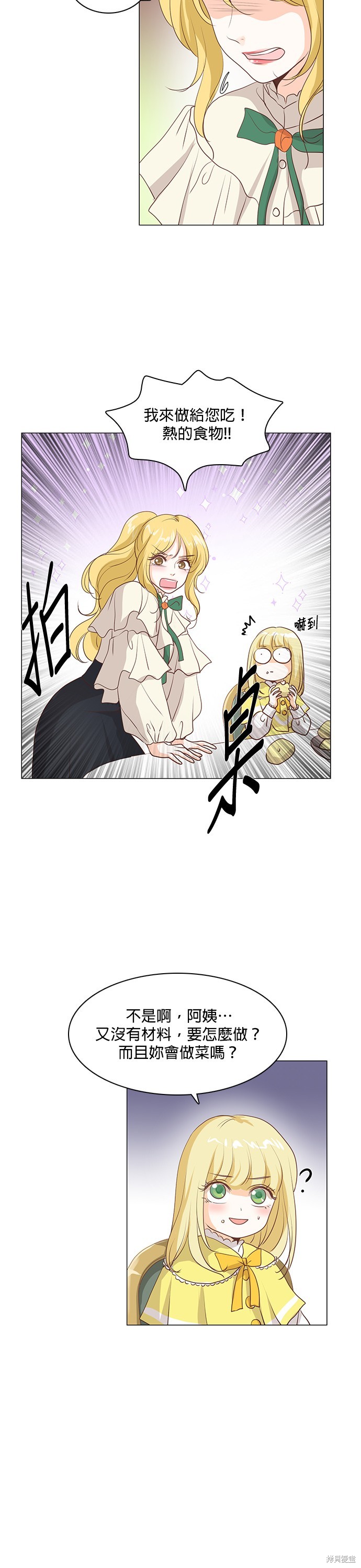 《皇女殿下是红娘》漫画最新章节第53话免费下拉式在线观看章节第【20】张图片