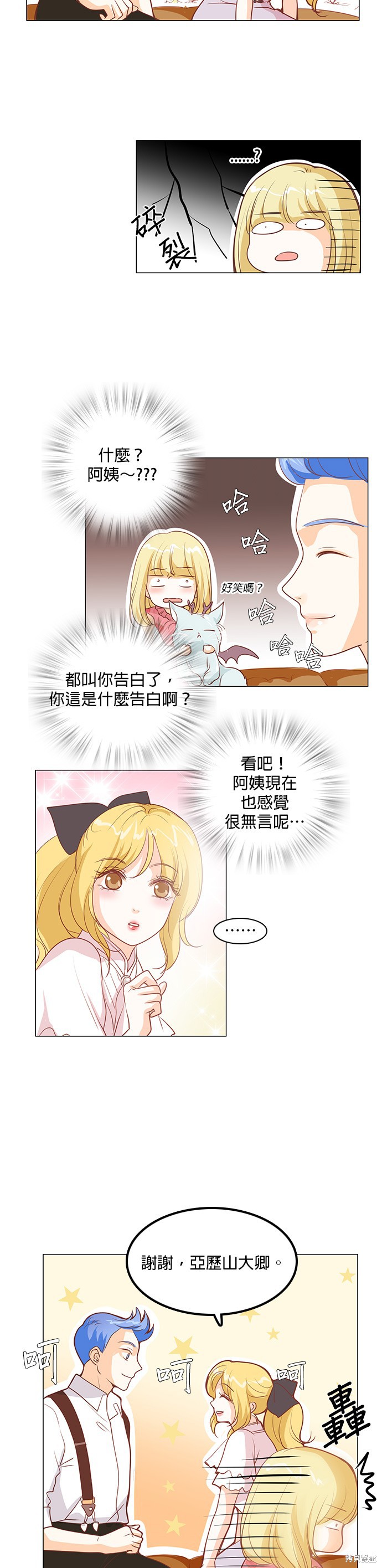 《皇女殿下是红娘》漫画最新章节第28话免费下拉式在线观看章节第【11】张图片