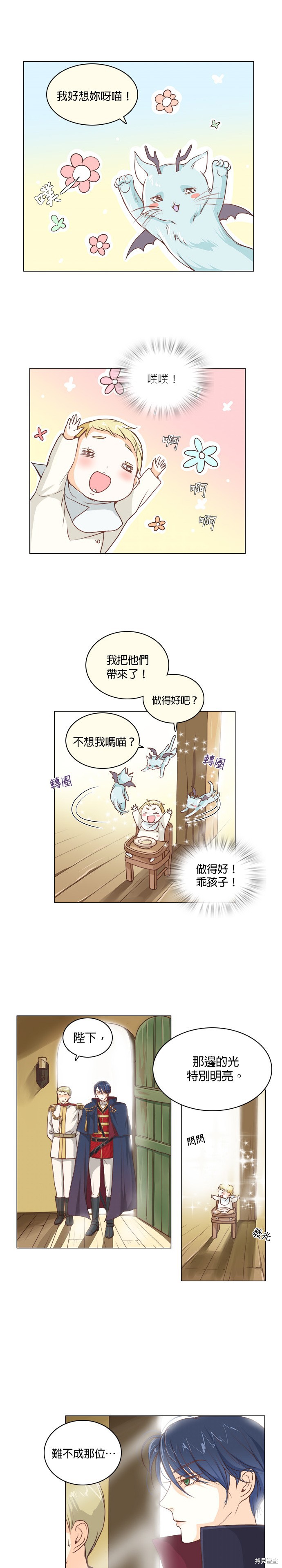 《皇女殿下是红娘》漫画最新章节第2话免费下拉式在线观看章节第【1】张图片