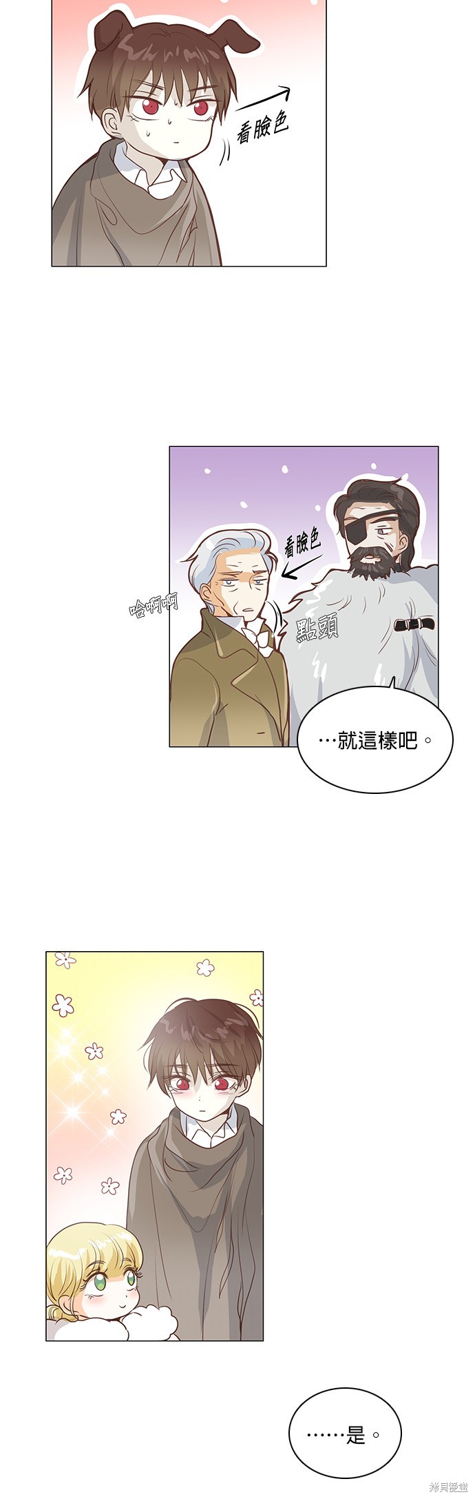 《皇女殿下是红娘》漫画最新章节第44话免费下拉式在线观看章节第【23】张图片