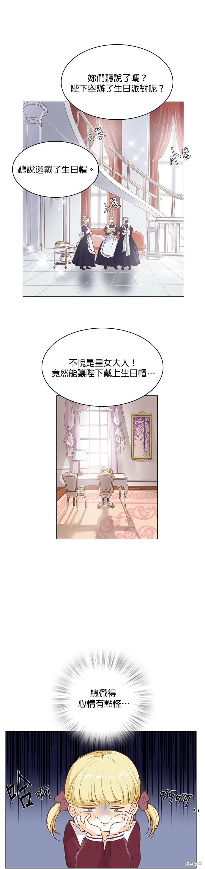 《皇女殿下是红娘》漫画最新章节第38话免费下拉式在线观看章节第【1】张图片