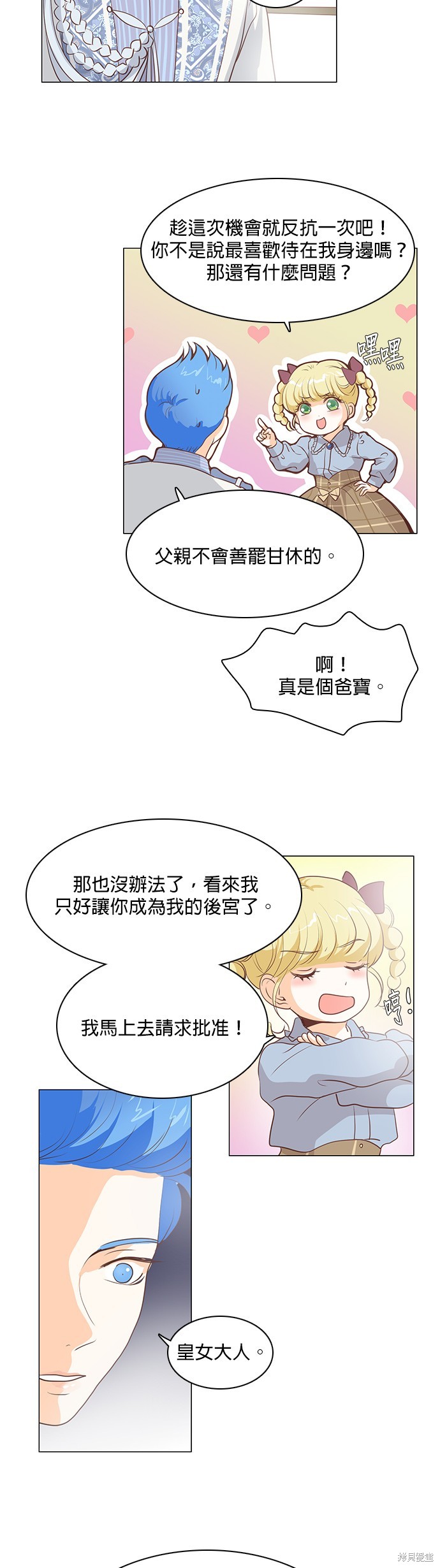 《皇女殿下是红娘》漫画最新章节第65话免费下拉式在线观看章节第【23】张图片