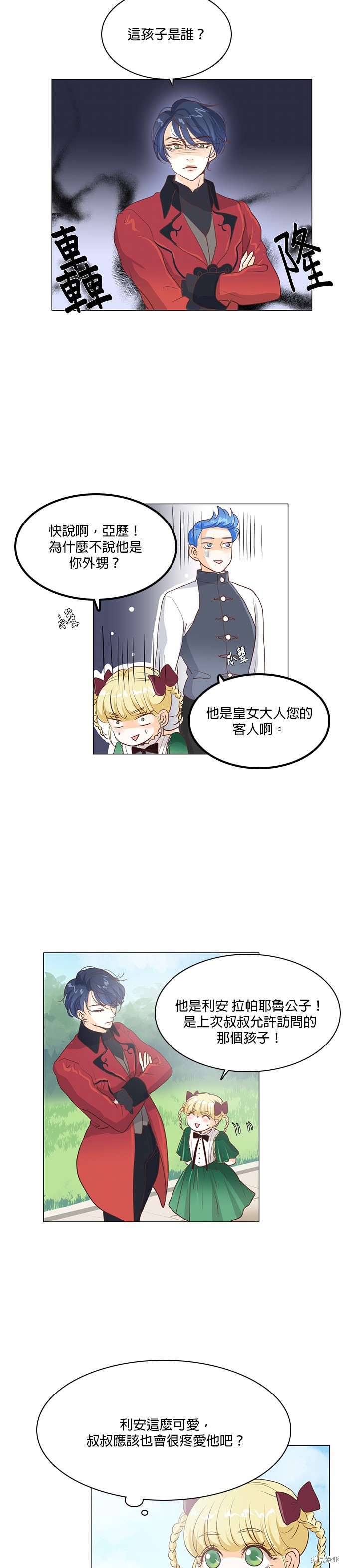 《皇女殿下是红娘》漫画最新章节第33话免费下拉式在线观看章节第【7】张图片