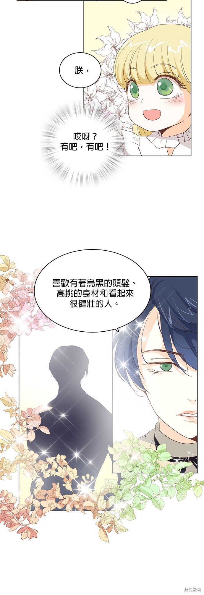 《皇女殿下是红娘》漫画最新章节第22话免费下拉式在线观看章节第【22】张图片