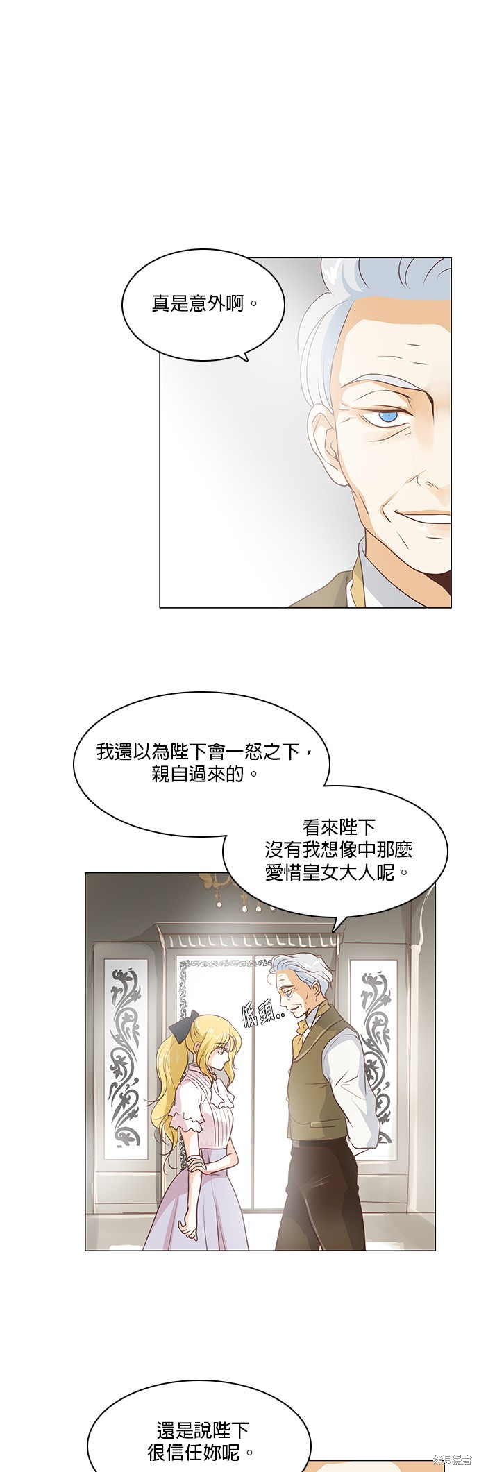 《皇女殿下是红娘》漫画最新章节第26话免费下拉式在线观看章节第【20】张图片