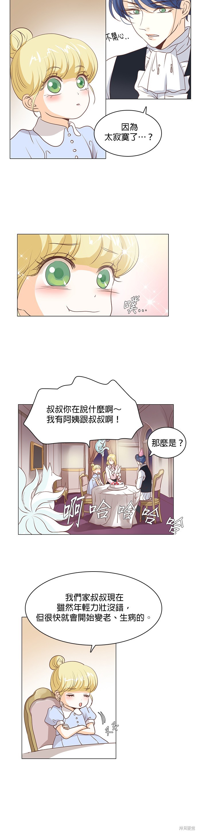 《皇女殿下是红娘》漫画最新章节第37话免费下拉式在线观看章节第【12】张图片