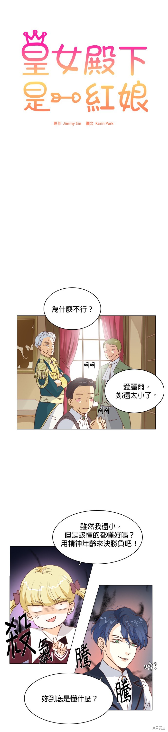 《皇女殿下是红娘》漫画最新章节第38话免费下拉式在线观看章节第【7】张图片