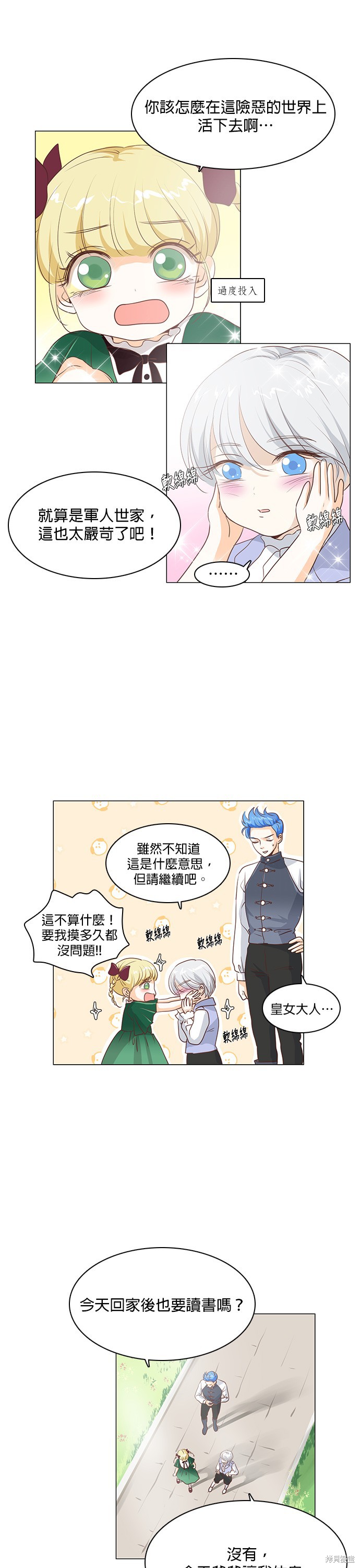 《皇女殿下是红娘》漫画最新章节第33话免费下拉式在线观看章节第【3】张图片