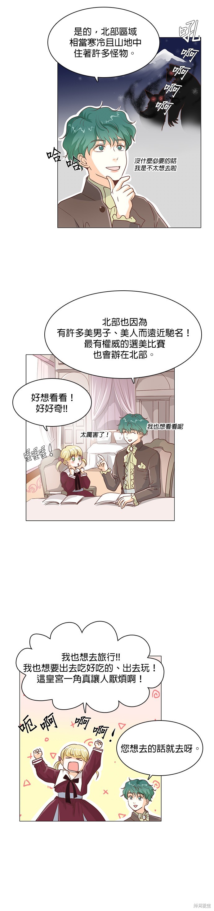 《皇女殿下是红娘》漫画最新章节第38话免费下拉式在线观看章节第【4】张图片