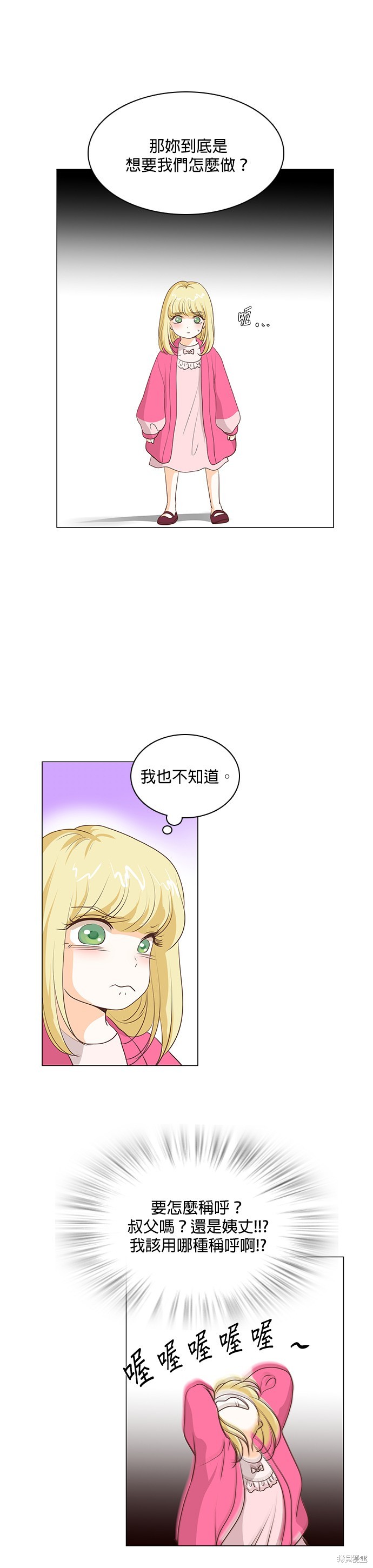 《皇女殿下是红娘》漫画最新章节第61话免费下拉式在线观看章节第【17】张图片