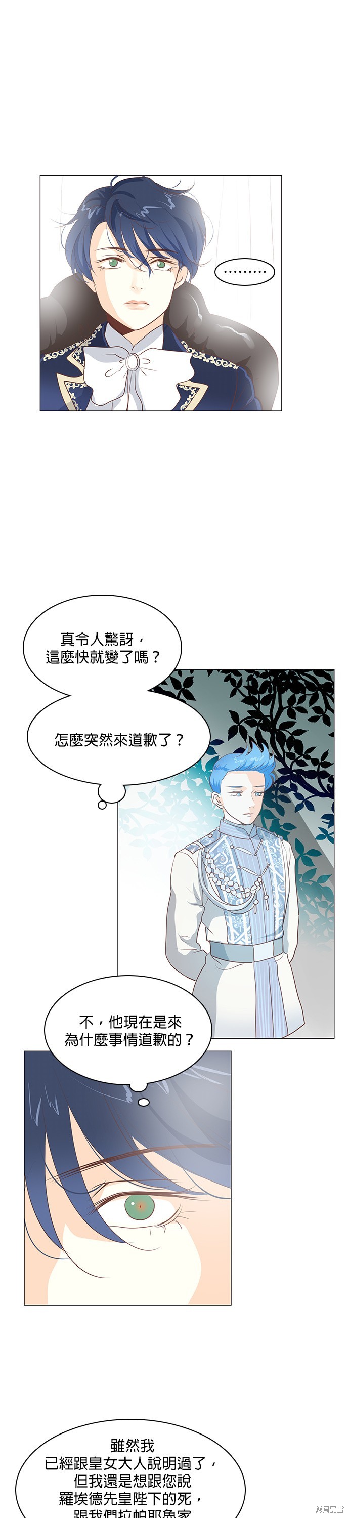 《皇女殿下是红娘》漫画最新章节第66话免费下拉式在线观看章节第【11】张图片