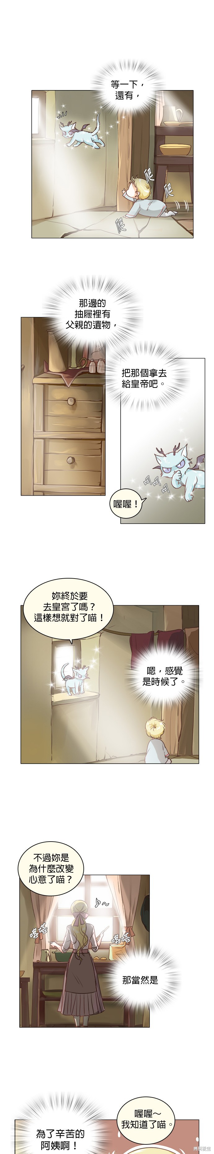 《皇女殿下是红娘》漫画最新章节第1话免费下拉式在线观看章节第【20】张图片