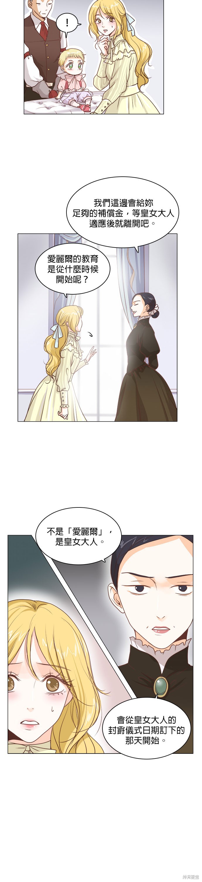 《皇女殿下是红娘》漫画最新章节第3话免费下拉式在线观看章节第【11】张图片