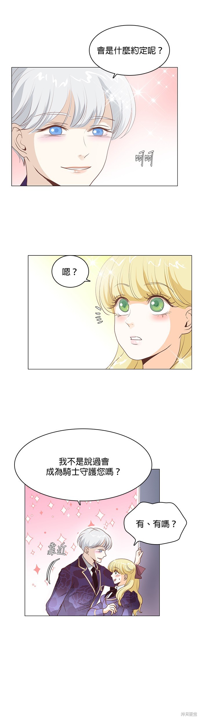 《皇女殿下是红娘》漫画最新章节第73话免费下拉式在线观看章节第【20】张图片