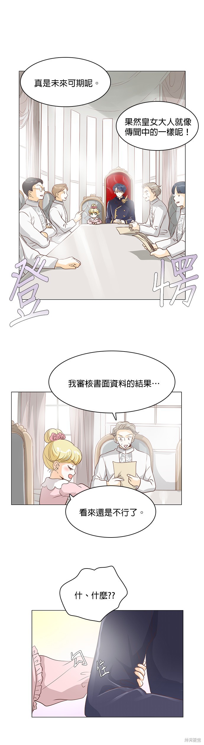 《皇女殿下是红娘》漫画最新章节第24话免费下拉式在线观看章节第【20】张图片