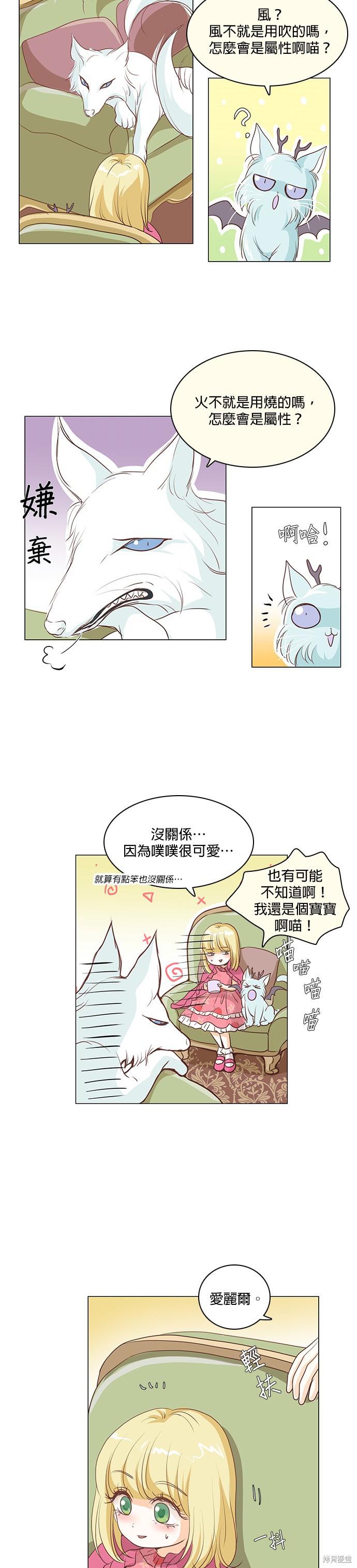 《皇女殿下是红娘》漫画最新章节第28话免费下拉式在线观看章节第【15】张图片