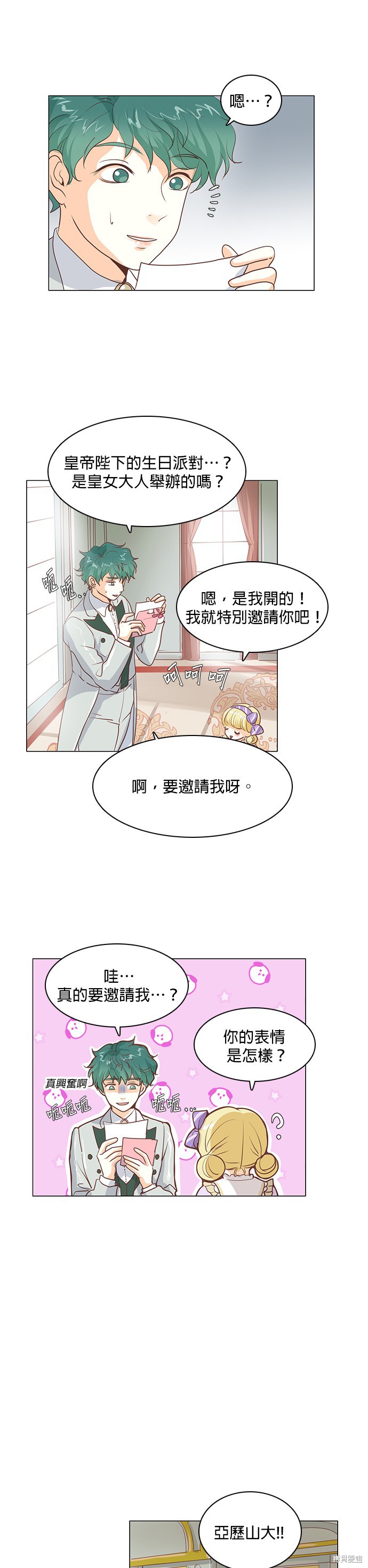 《皇女殿下是红娘》漫画最新章节第34话免费下拉式在线观看章节第【9】张图片