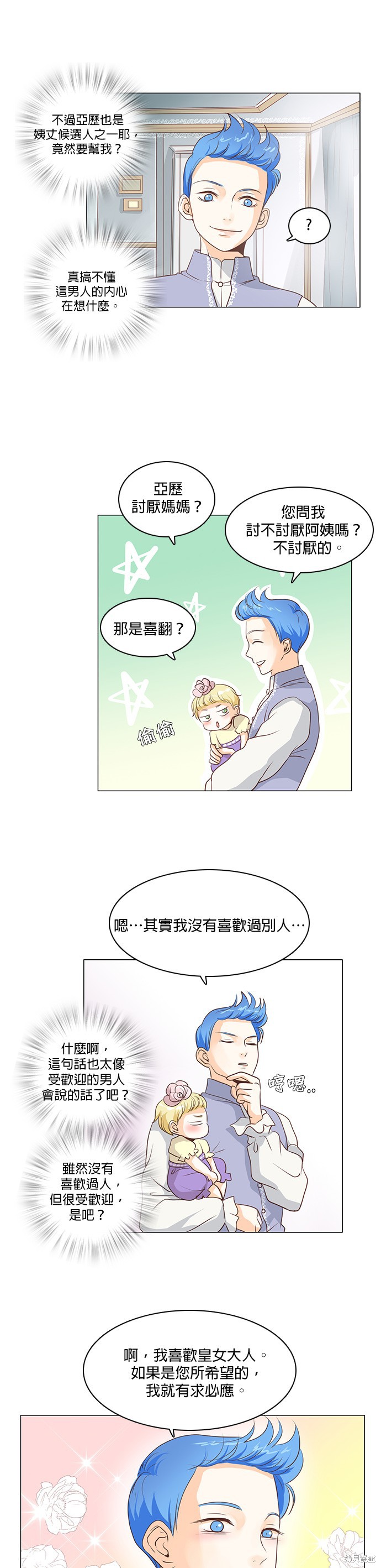 《皇女殿下是红娘》漫画最新章节第16话免费下拉式在线观看章节第【17】张图片