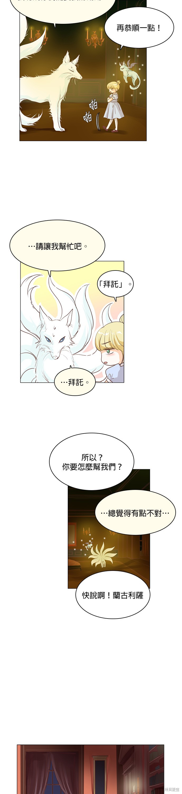 《皇女殿下是红娘》漫画最新章节第36话免费下拉式在线观看章节第【2】张图片