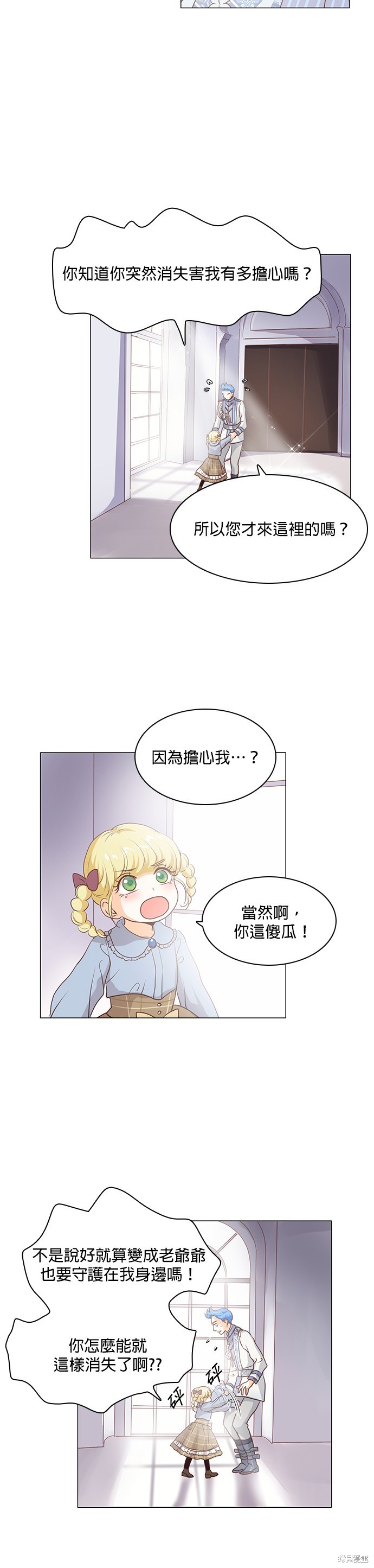 《皇女殿下是红娘》漫画最新章节第63话免费下拉式在线观看章节第【15】张图片