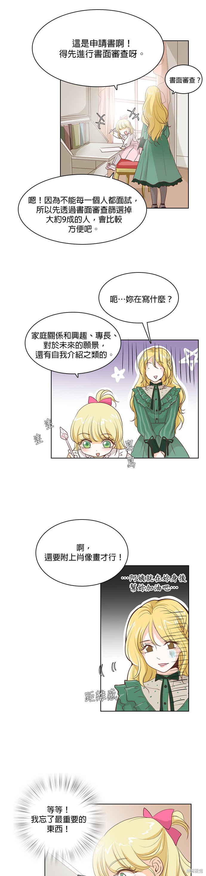 《皇女殿下是红娘》漫画最新章节第22话免费下拉式在线观看章节第【17】张图片